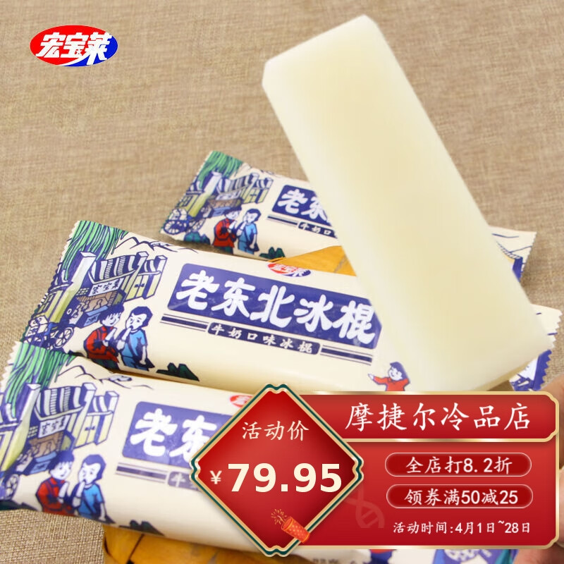 宏宝莱【50支】老东北冰棍冰淇淋经典牛奶棒冰网红冰激凌整箱 老东北