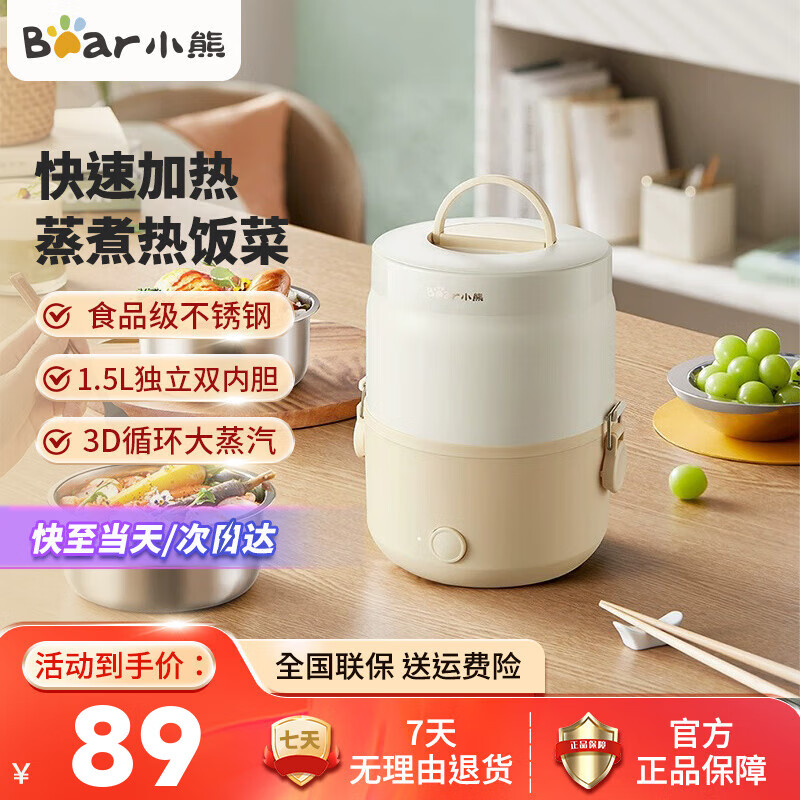小熊(bear)电热饭盒可插电双层加热饭菜神器保温蒸煮便当盒加热饭盒锈