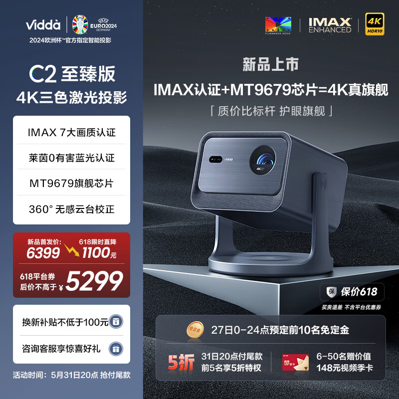 Vidda C2至臻版 海信4K超高清纯三色激光 云台投影仪家用家庭影院C1S升级(IMAX双认证+莱茵0有害蓝光)