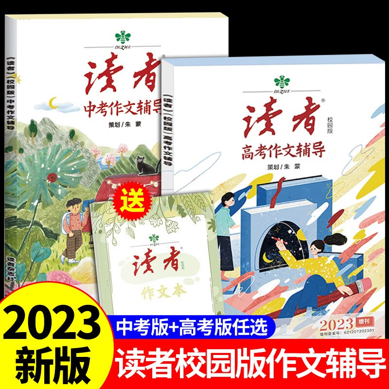 意林 18周年纪念书ABCD 意林少年版