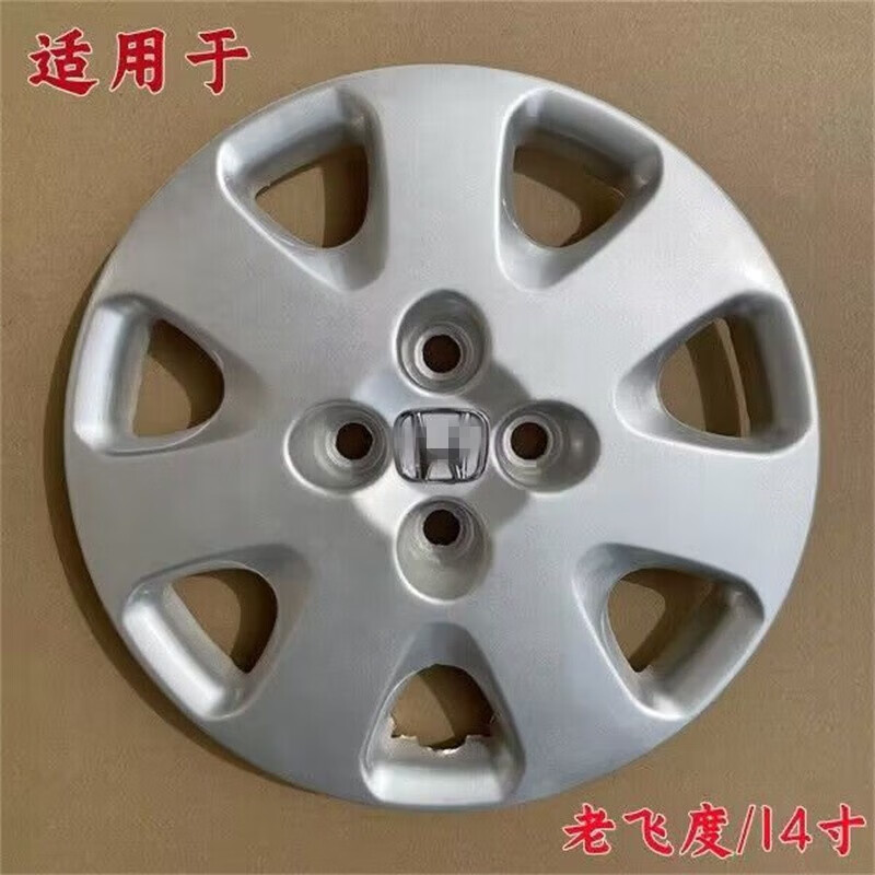 适用于03-08款本田老飞度轮毂盖14寸车轮外壳钢圈装饰盖轮胎罩 原车款：买4个【总价】属于什么档次？