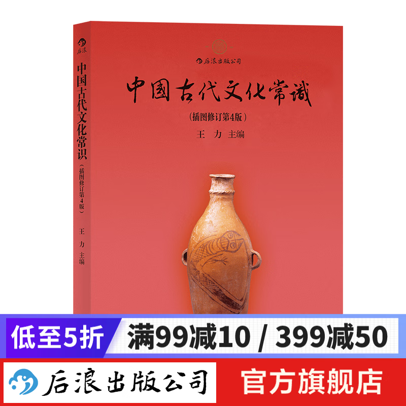 中国古代文化常识 寒暑期课外读物传统文化书籍 后浪