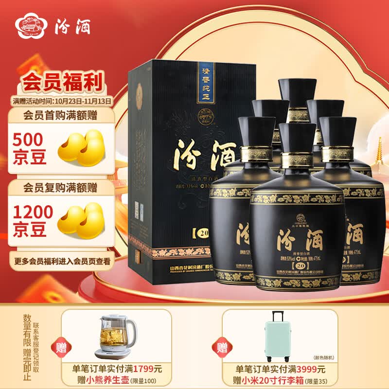 汾酒 黑坛金奖20 清香型白酒 53度 475ml*6瓶 整箱装属于什么档次？