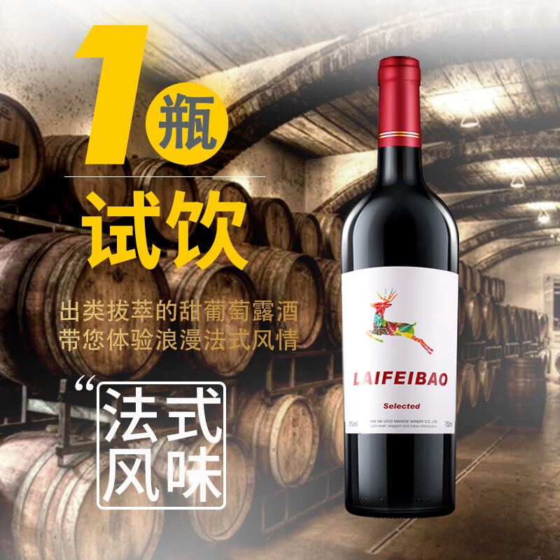 莱菲堡（LFFO）法式原酒红酒赤霞珠红葡萄酒聚会婚宴酒自饮750ml 1瓶