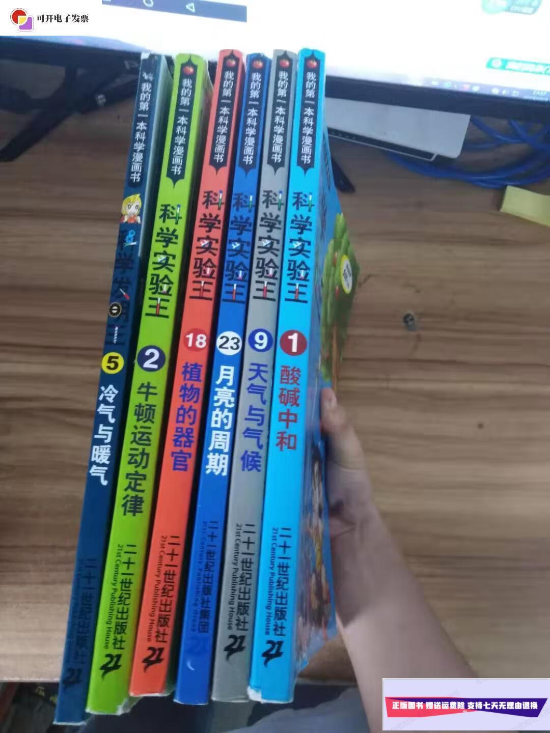 【二手9成新】科学发明王(1.2.5.9.18.