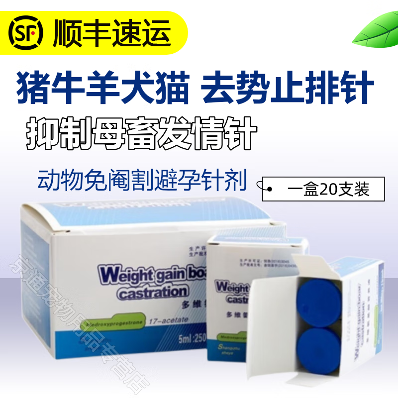 宠宝它兽用经产母猪绝育针宠物动物绝情针公羊牛马驴针剂去势止排针