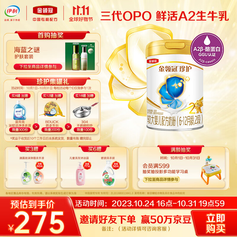 伊利金领冠 珍护系列 较大婴儿配方奶粉 2段 (6-12个月适用) 900g高性价比高么？