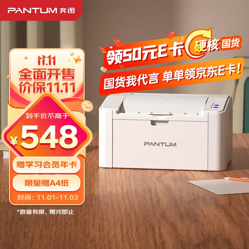 奔图（PANTUM）P2206W黑白激光打印机 家用小型无线打印机 资料作业手机打印 青春版怎么看?