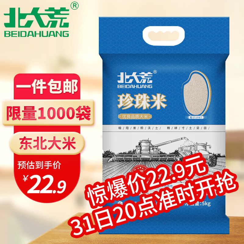 北大荒大米5公斤米 大米东北珍珠米10斤真空香米粳米 粮油调味怎么看?