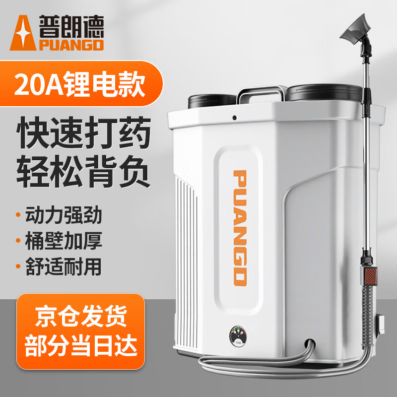 普朗德电动喷雾器农用打药机背负式农药喷雾机喷水浇花锂电高压喷雾器 18升高配3开关 20安【7种喷头】怎么看?