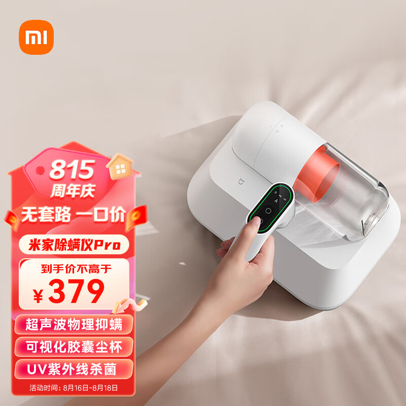 米家小米除螨仪pro 手持家用床上吸尘器大吸力 紫外线超声波除菌除螨吸尘除螨机Led智能显屏