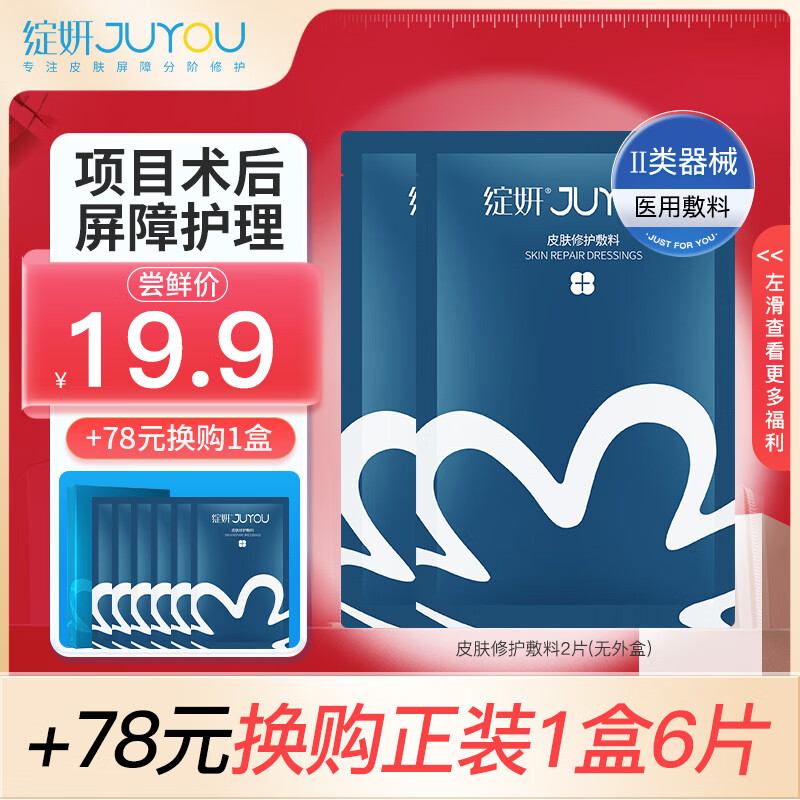 绽妍juyou医用皮肤修复敷料1片蓝膜械字号尝鲜装保湿械品术后修复皮肤换季敏感屏障修护 【试用组合】械蓝2片