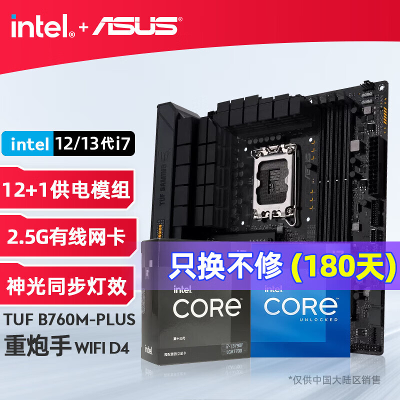 英特尔（Intel）酷睿13代 i713700kf i7 13700K 13700KF 搭Z790/B760华硕主板CPU套装 14700kf板U套装 华硕TUF B760M-PLUS WIFI D4