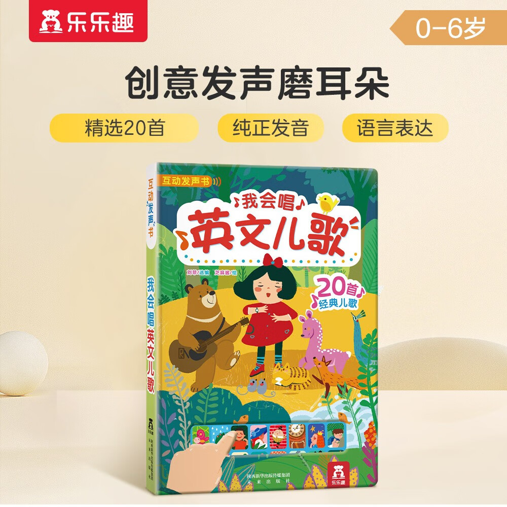 ����Ȥ���������飺�һᳪӢ�Ķ��� �׶����ɱ�����̵����֪�汾 ��ͯ��������顾0-6�꡿ʡǮ�� ����� ������ ������ ��̷����� 