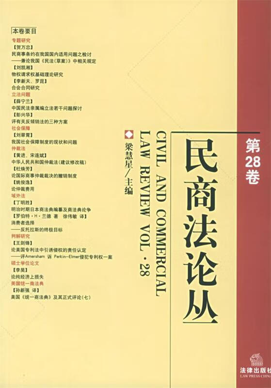 民商法论丛 梁慧星 主编【正版】