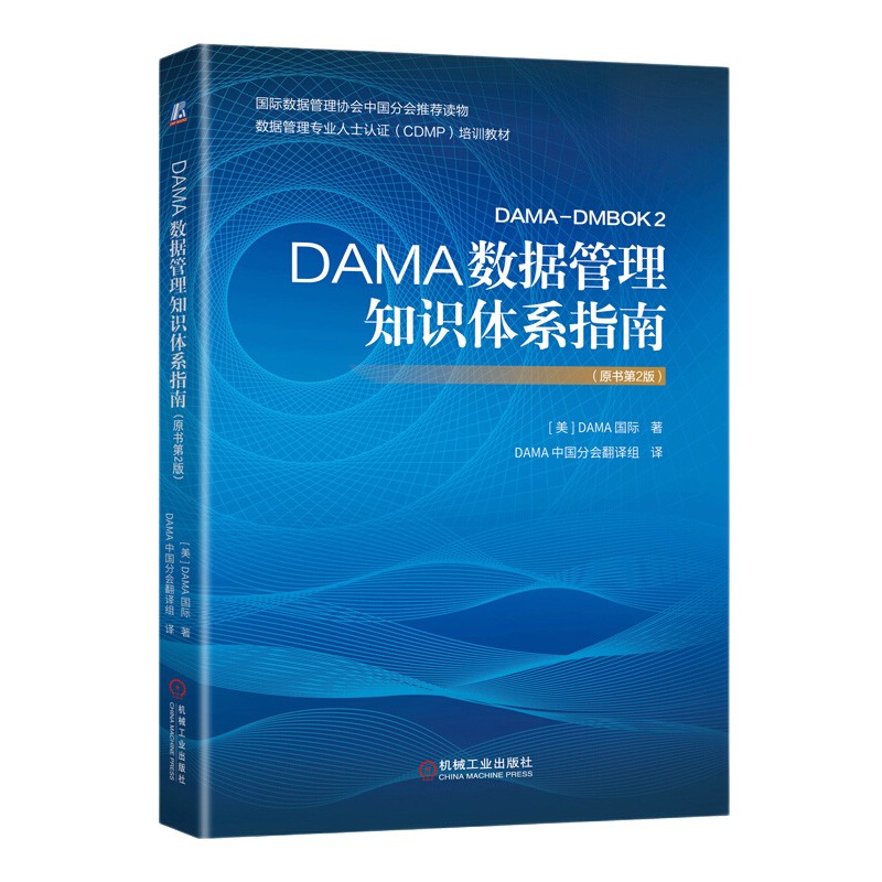 数据管理&治理3部曲：一本书讲透数据治理+DAMA数据管理知识体系指南+数据治理 全三册详情图