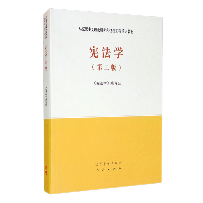 正版宪法学教材价格历史走势与内容评测