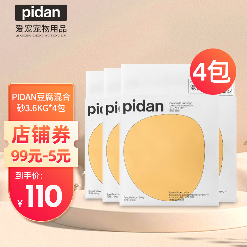 上手剖析pidan膨润土猫砂优缺点分析参考，分享三个月感受分享