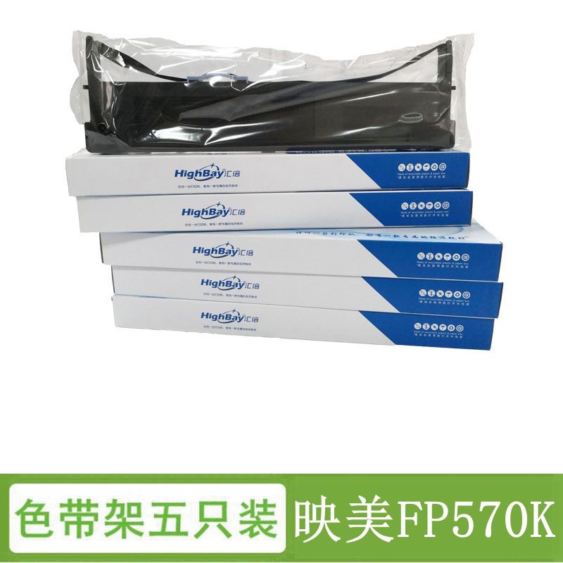 汇倍 色带框适用于映美 jolimark 针式打印机 fp570k 色带架fp-570k