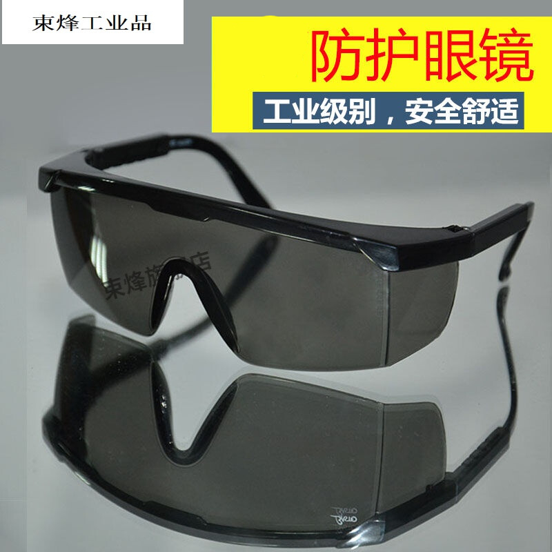束烽UV防护眼镜365紫外线消毒灯395强光UV固化灯光固机汞灯护目镜 黑灰防100-410NM