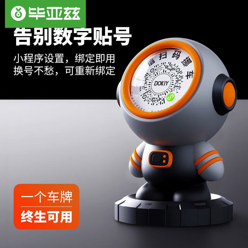 亲身剖析毕亚兹临时停车牌T21灰挪车电话牌怎么样好不好？很少不错的吧