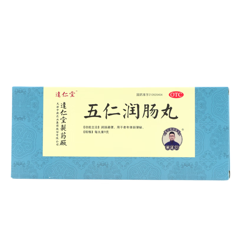 达仁堂 五仁润肠丸 9g*10丸/盒 润肠通便 1盒装