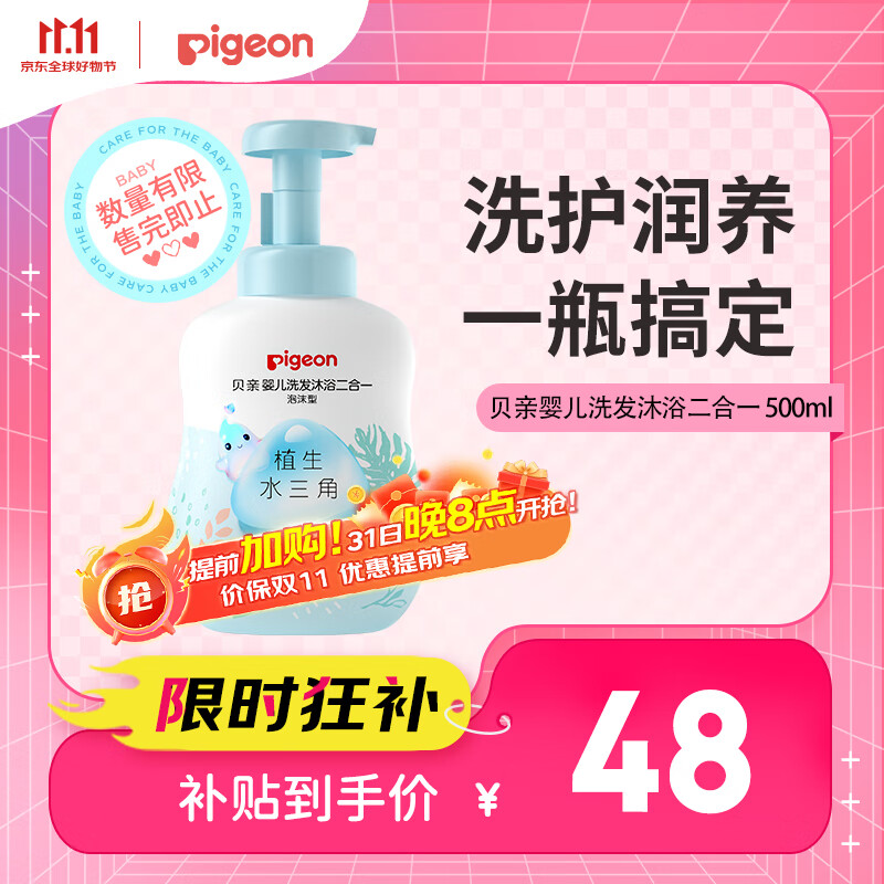 贝亲（Pigeon）洗发水沐浴露  新生儿宝宝用 水三角婴儿洗发沐浴二合一 500ml