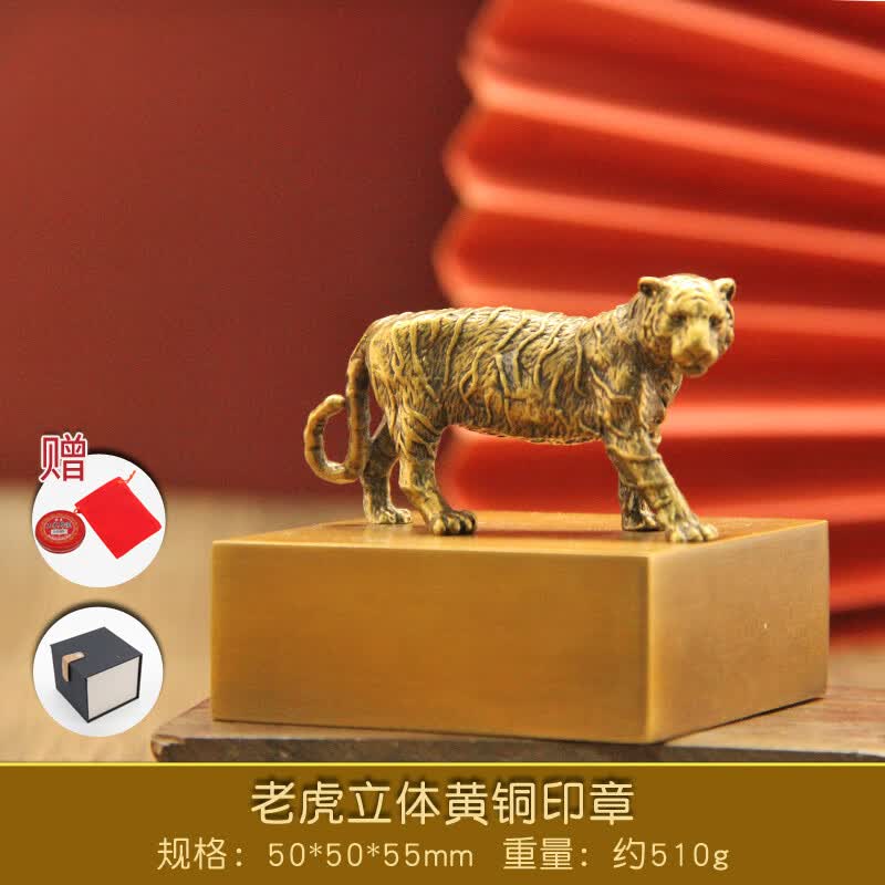 维班老虎黄铜印章姓名篆刻金属定制铜章名字刻字道家实心铜印 老虎立体印章50X50X55mm