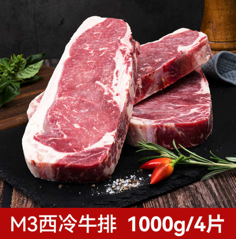 牛家纪澳洲 西冷牛排 m3 原切 谷饲 减脂简餐牛扒厚切西餐雪花新鲜肉