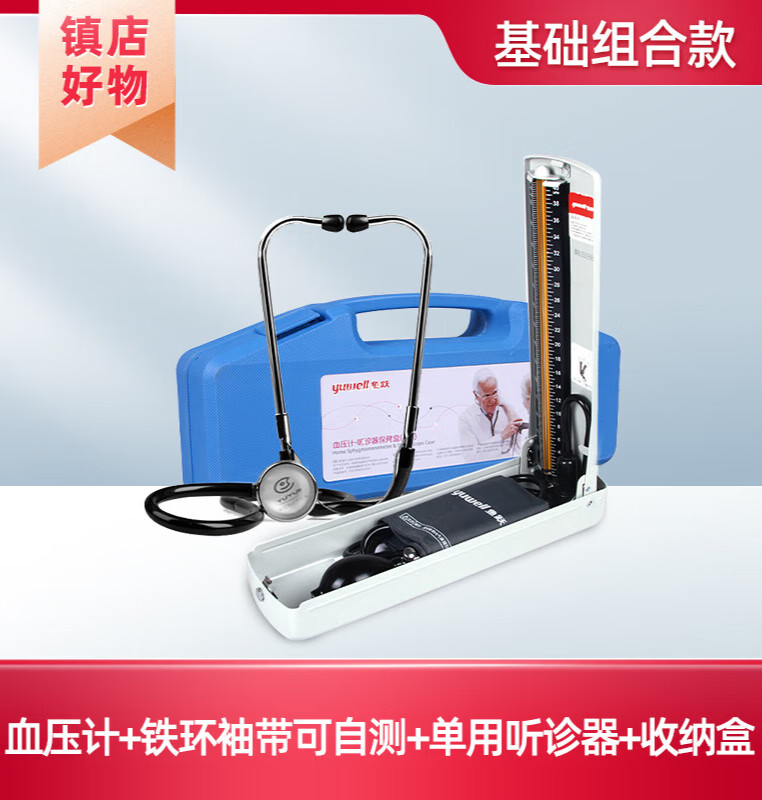 鱼跃(yuwell)水银血压计家用台式测压仪器老人臂式手动测量血压医用高