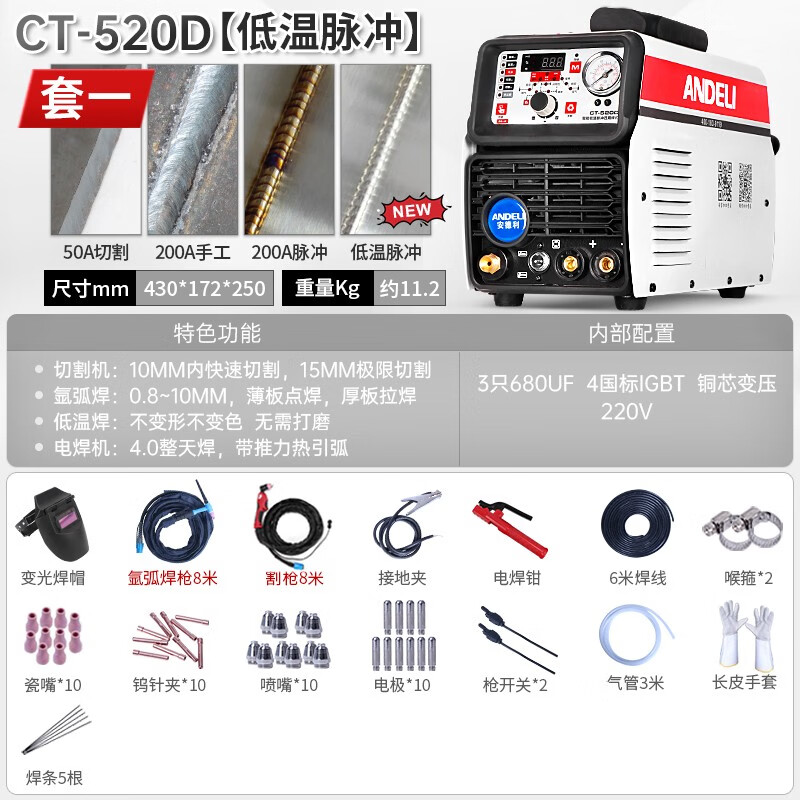 安德利（ANDELI）CT-520电焊机氩弧焊机等离子切割机三用焊机220V 低温脉冲款CT-520 套一