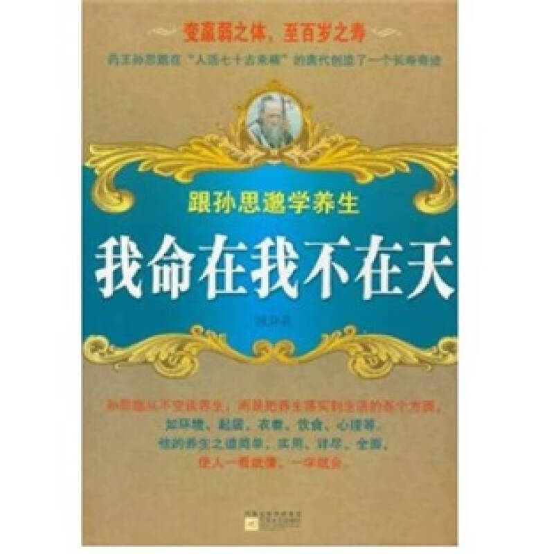 【正版现货】我命在我不在天