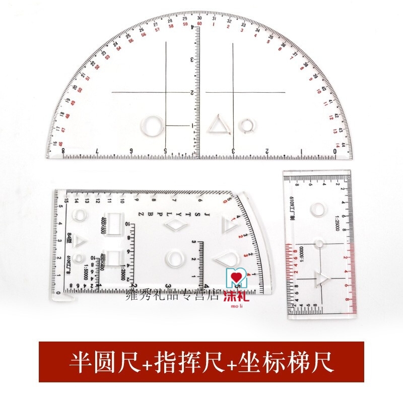 炮兵指挥尺半圆尺坐标剃尺84炮兵小指挥尺军事地形学绘图尺子套装