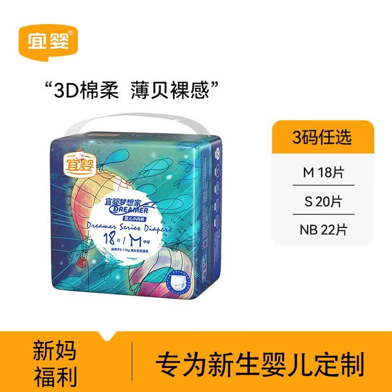 宜婴婴儿尿不湿新生儿干爽透气纸尿裤宝宝学步裤多尺码可选 梦想家拉拉裤M18片【6-11kg】属于什么档次？