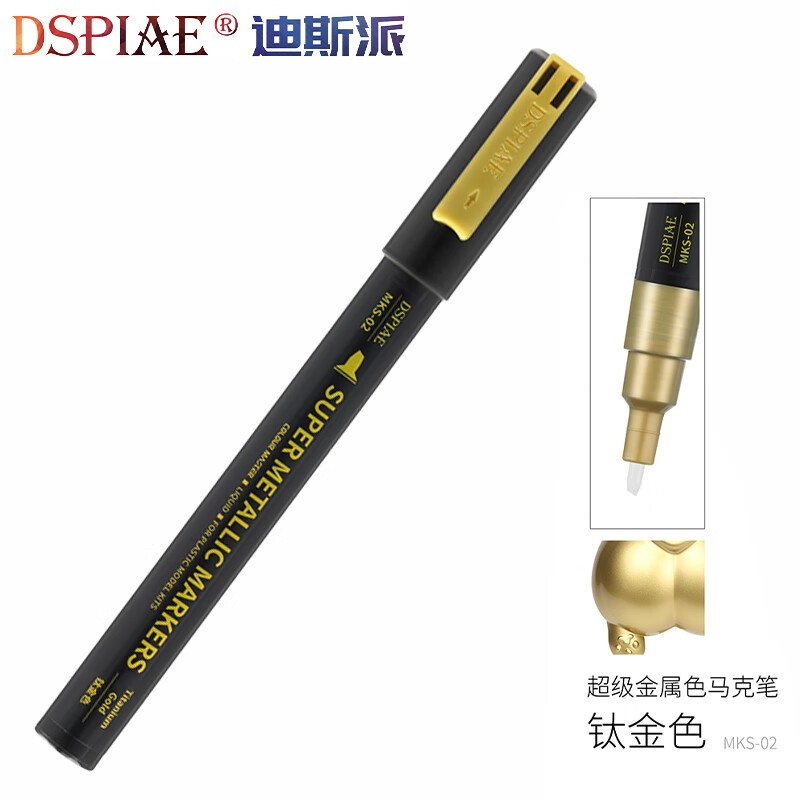 DSPIAE迪斯派 超级金属色电镀马克笔 光泽水性漆高达模型GK手办上色补色 MKS-02 钛金色