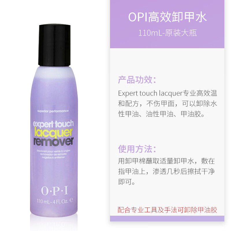 OPIOPI專業(yè)卸甲水美甲卸甲油不傷甲強力洗甲水不傷手液美甲店專用棉 OPI 紫色溫和 大瓶 110ml