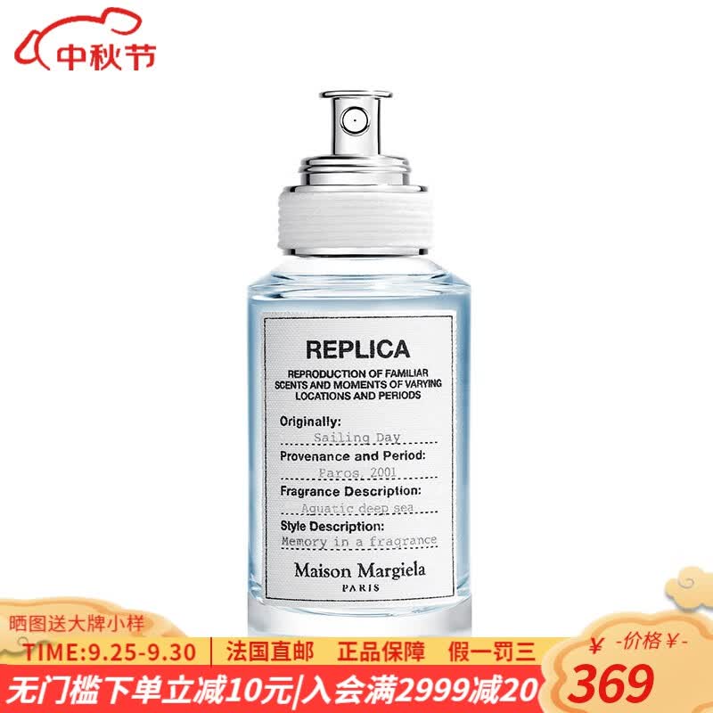 Maison Margiela/马吉拉 慵懒周末等全系列香水女 30-100ml送女友送老婆 航行物语 30ML使用感如何?