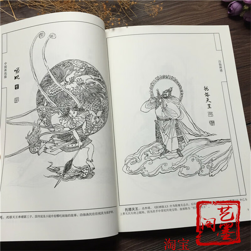 百仙画谱 中国画线描 人物国画人物白描线描书 神仙画白描画谱