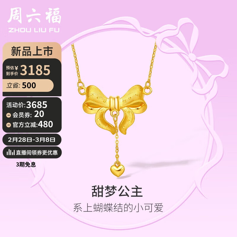 周六福5G工艺黄金项链女蝴蝶结足金吊坠 计价A0612627 约5.05g 40+5cm三八妇女节礼物