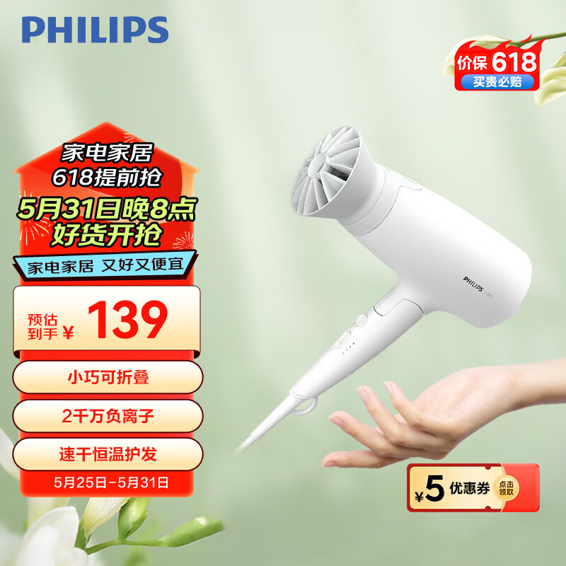 飞利浦（PHILIPS）电吹风机 3系小花筒 57°C低温速干大功率 负离子护发 小花筒 白色 可折叠家用