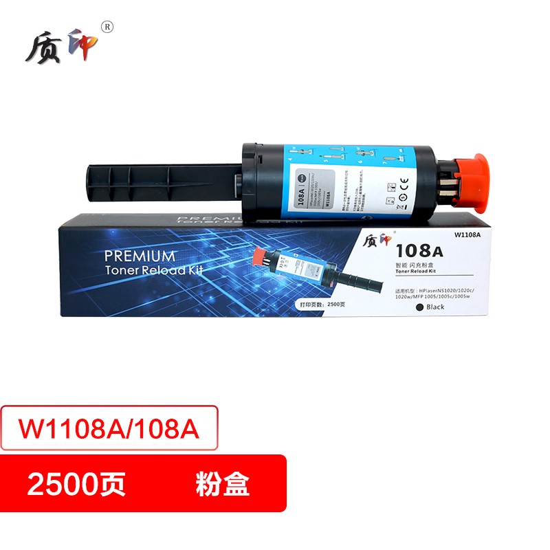 质印适用惠普108a粉盒w1108ad智能闪充墨盒ns1020c墨粉1050c硒鼓1005w