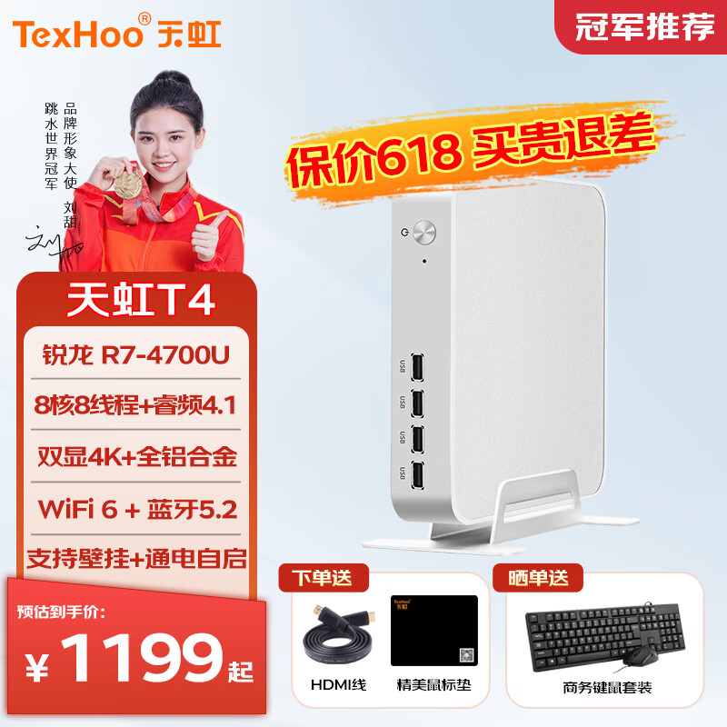 天虹TexHoo T4锐龙口袋迷你小主机 高性能miniPC游戏办公商用微型台式电脑整机 R7-4700U（8核8线程） 16G*2 DDR4内存/M.2 1TB硬盘