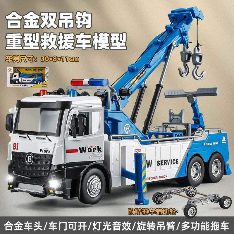 卡威（KIV）兒童合金平板拖車玩具車男孩道路清障車升降救援車仿真運(yùn)輸工程車 【超大號(hào)】合金雙鉤救援拖車藍(lán)