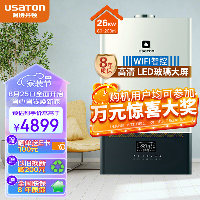 阿诗丹顿（USATON）板换式燃气壁挂炉天然气地暖锅炉采暖热水器两用L1PB26-R2413SF WIFI版属于什么档次？