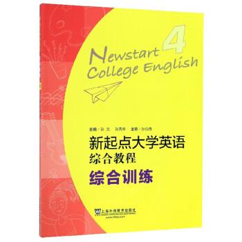 新起点大学英语综合教程4【正版好书,下单速发】