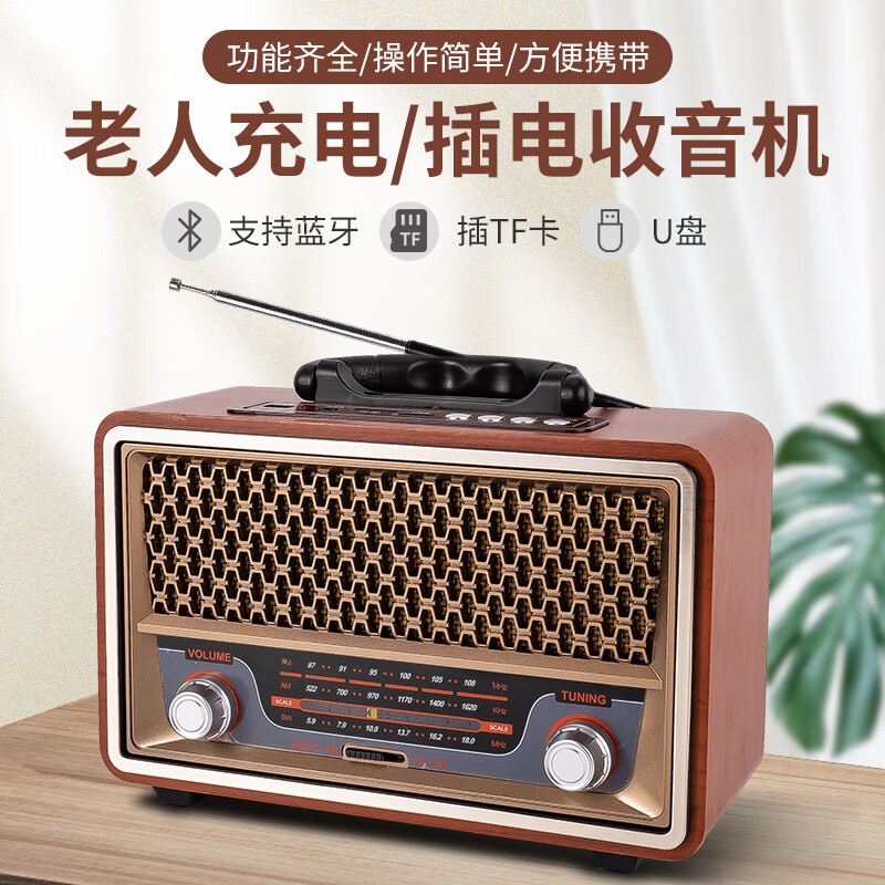 爱享佳复古收音机全波段老人专用蓝牙音响插卡U盘播放一体机老式半导体 浅色升级版