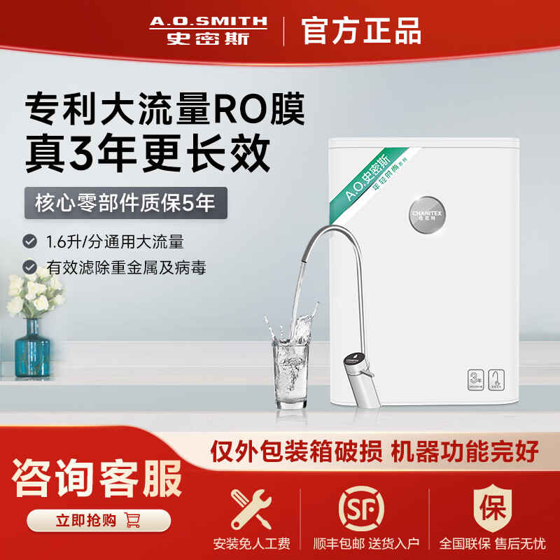 史密斯【箱损机】AO史密斯佳尼特家用反渗透净水器 大流量直饮水机  3年长效RO膜 大白系列 CXR550-T1仅外包装箱瑕疵，机器完好