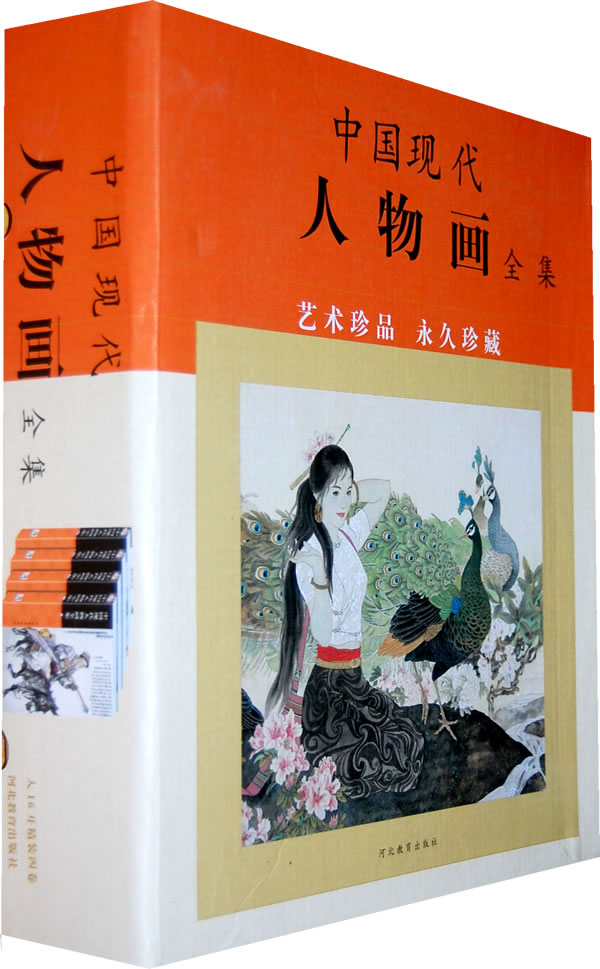 中国现代人物画全集 贾德江 主编【书】