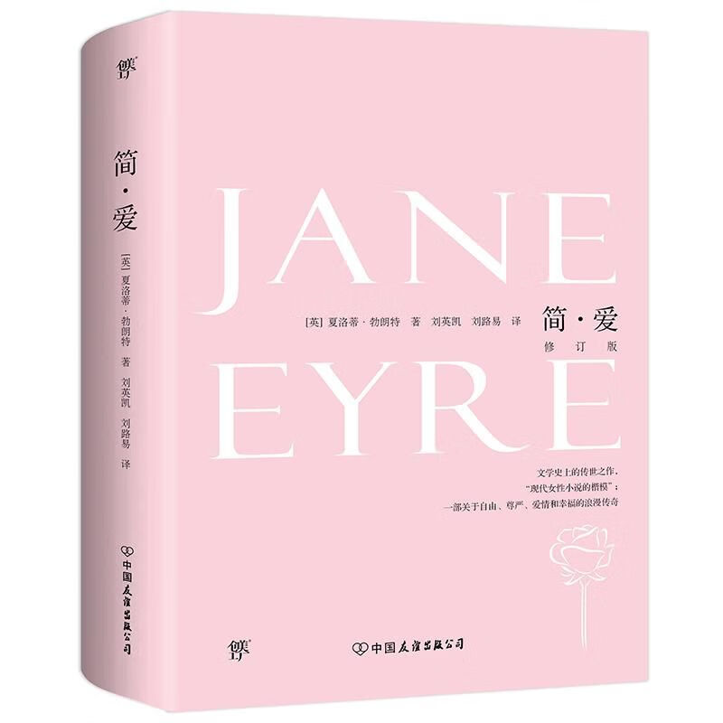简•爱