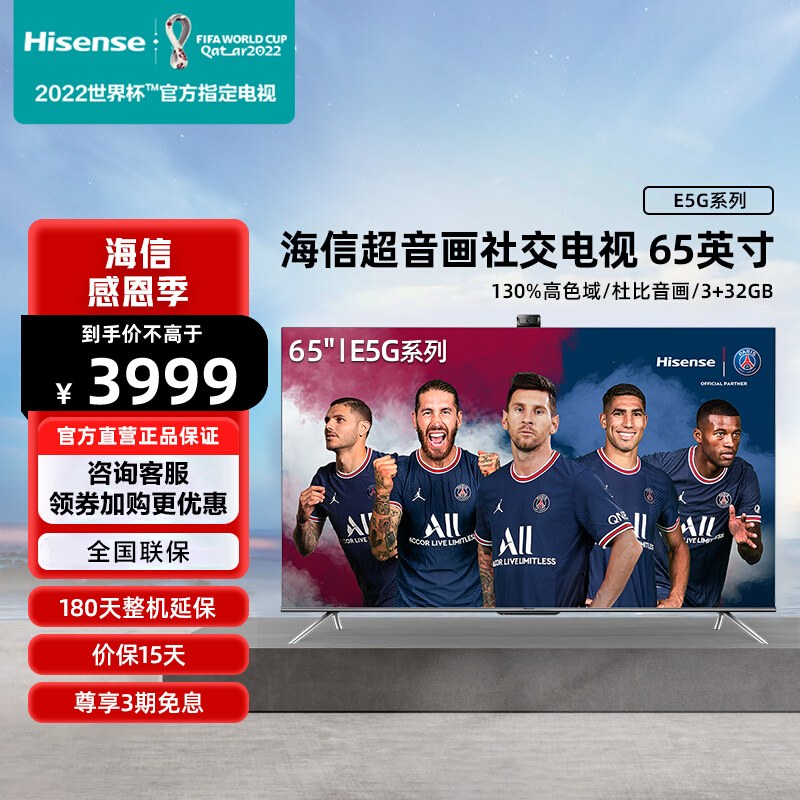 海信（Hisense）65E5G 65英寸  4K超高清 HDR 3+32GB 杜比音画 液晶电视机